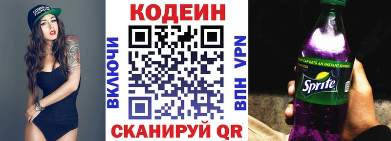 Купить закладки  Яранск  Кодеин Purple Drank 
